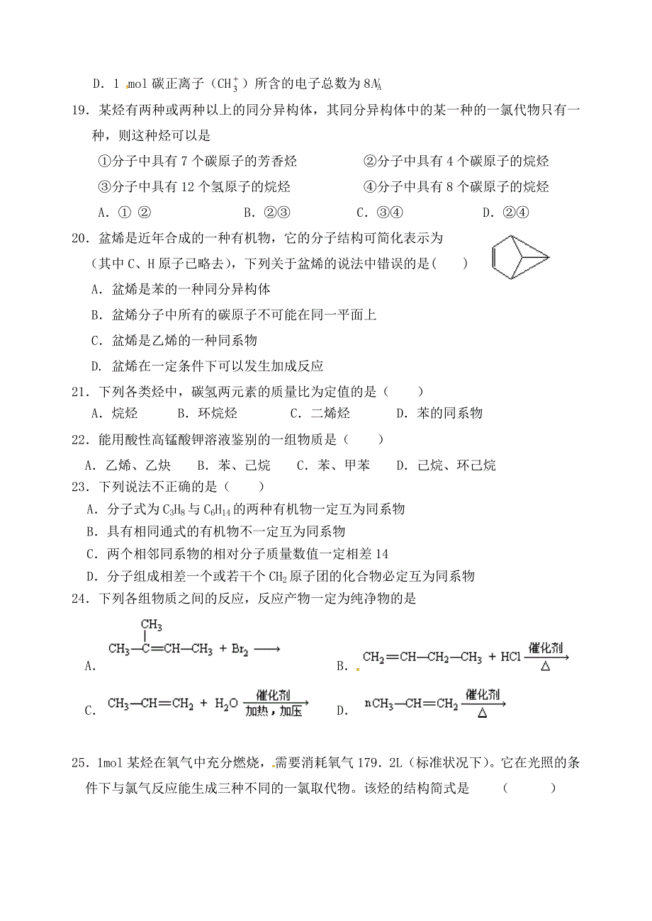 河北省保定市2014-2015学年高二化学下学期第一次月考试题_第4页