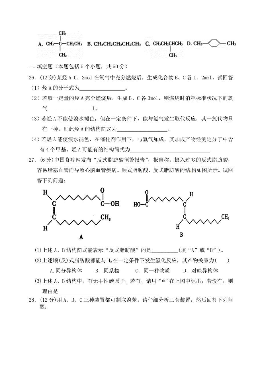 河北省保定市2014-2015学年高二化学下学期第一次月考试题_第5页