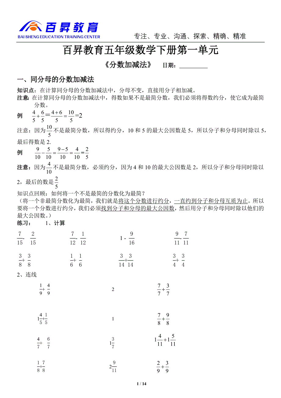 北师大版五年级数学下册分数加减法及简便运算(全面)_第1页