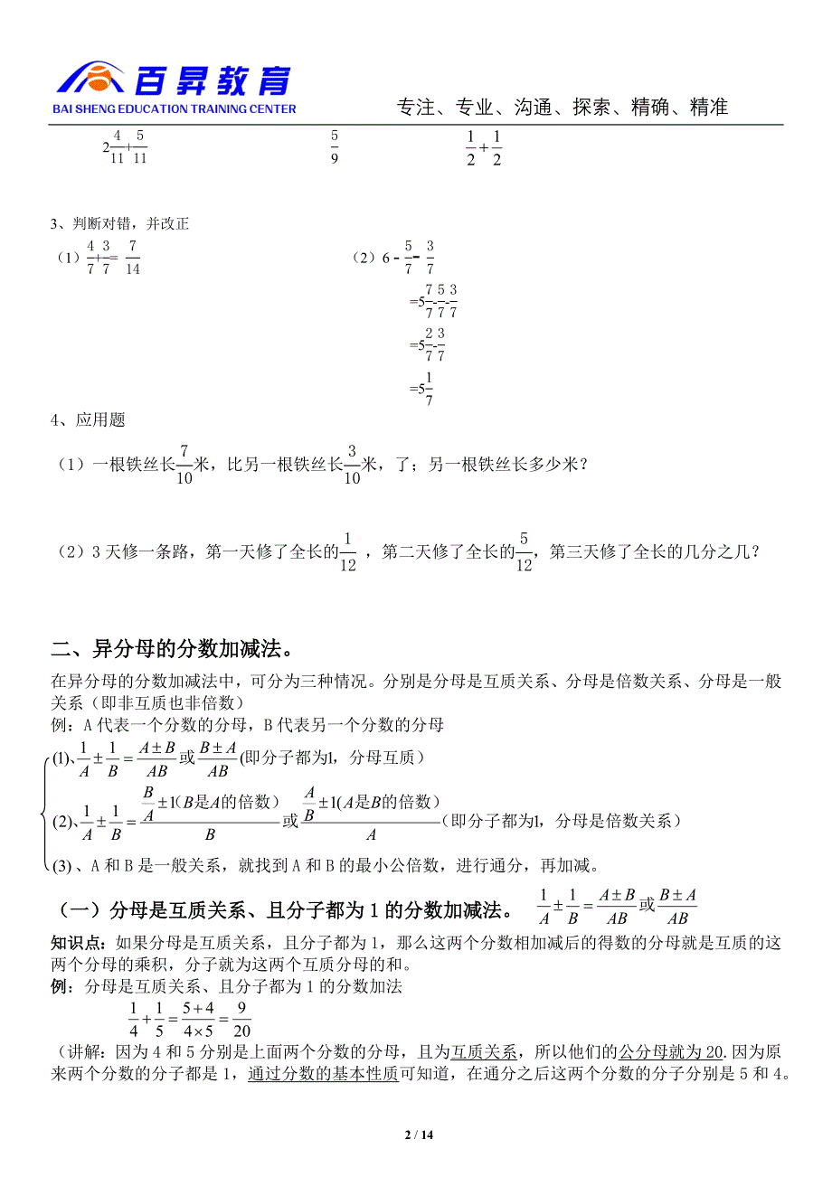 北师大版五年级数学下册分数加减法及简便运算(全面)_第2页