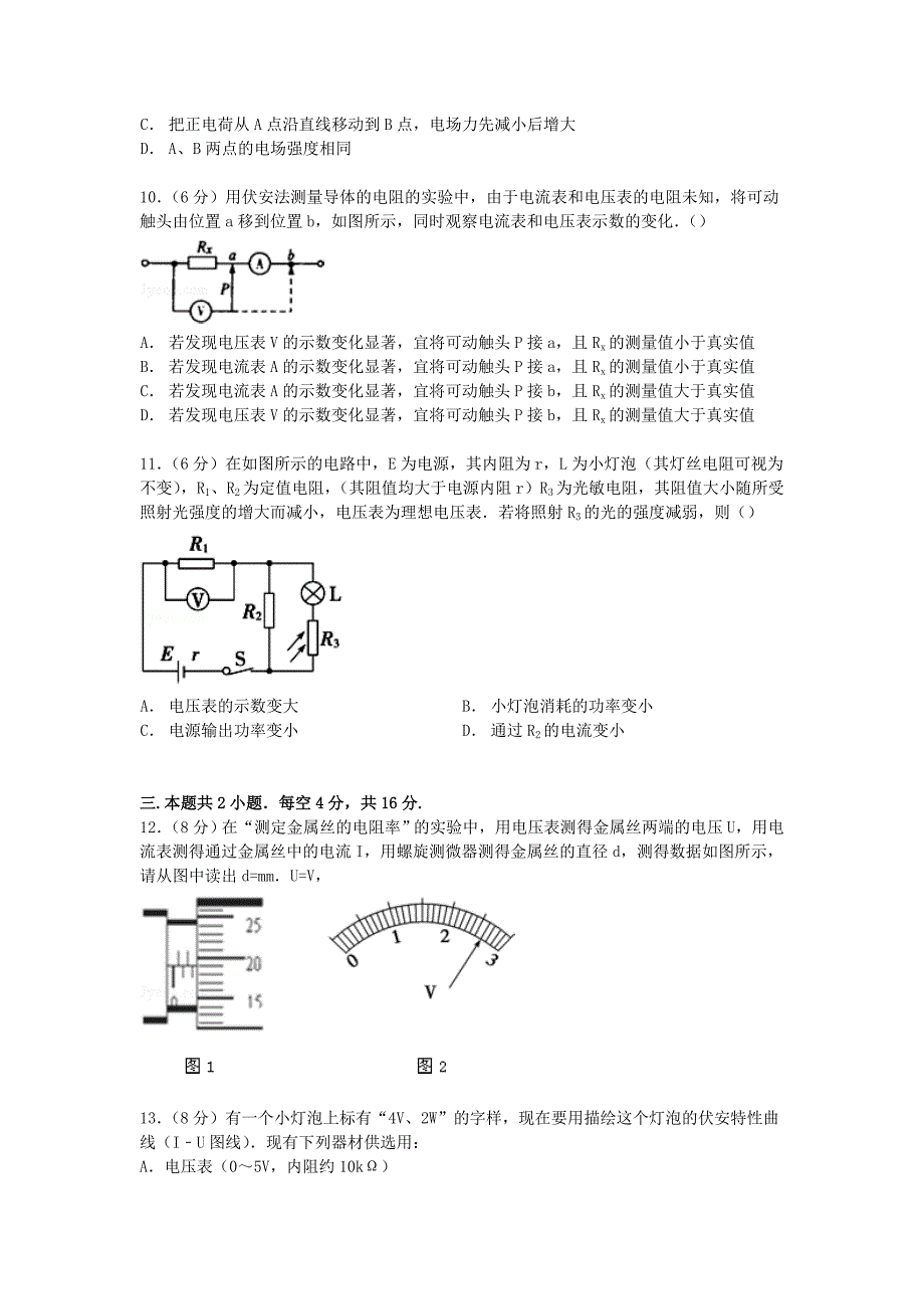 四川省绵阳市2014-2015学年高二物理上学期期中试卷（含解析）_第3页