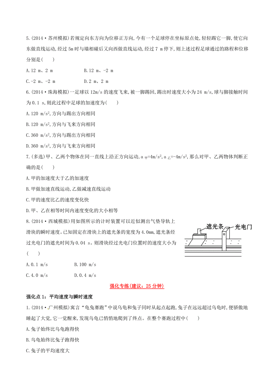 复习方略2015高考物理一轮复习 1.1描述运动的基本概念课时提升作业 沪科版必修1_第2页