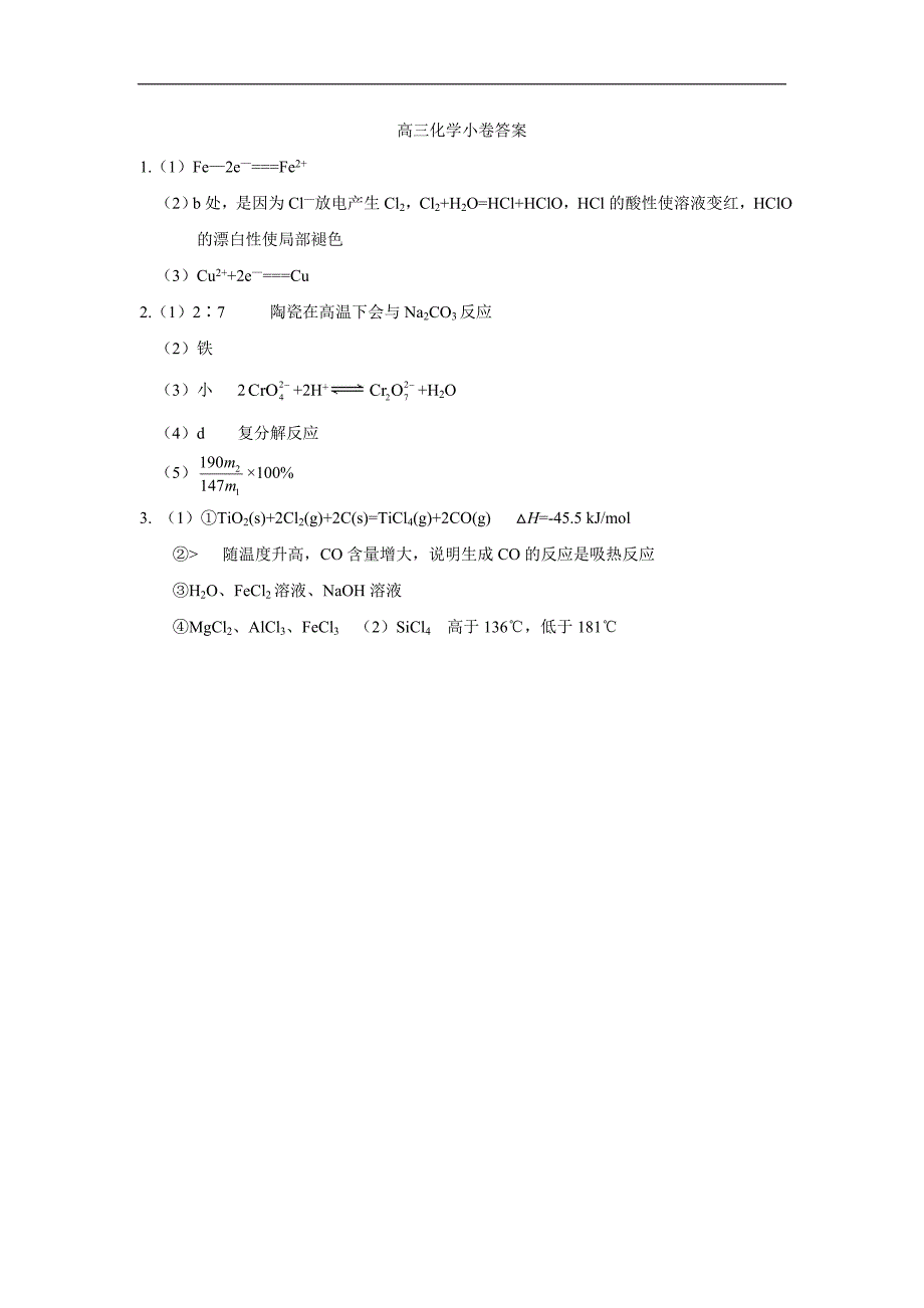 天津市静海县第一中学2018届高三上学期期末终结性检测化学试题（附加题）$829321_第3页