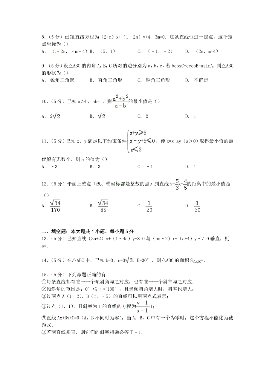 湖北省部分重点中学2014-2015学年高一数学下学期期末试卷（含解析）_第2页