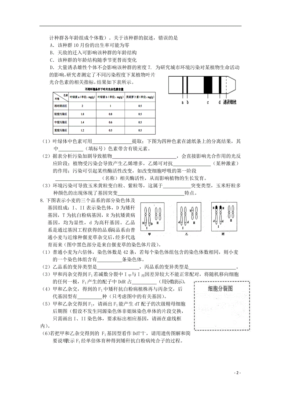 浙江省2015学年高三生物学能考试模拟卷（一）_第2页