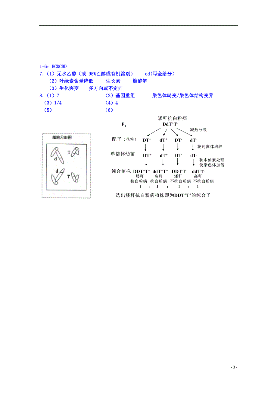 浙江省2015学年高三生物学能考试模拟卷（一）_第3页