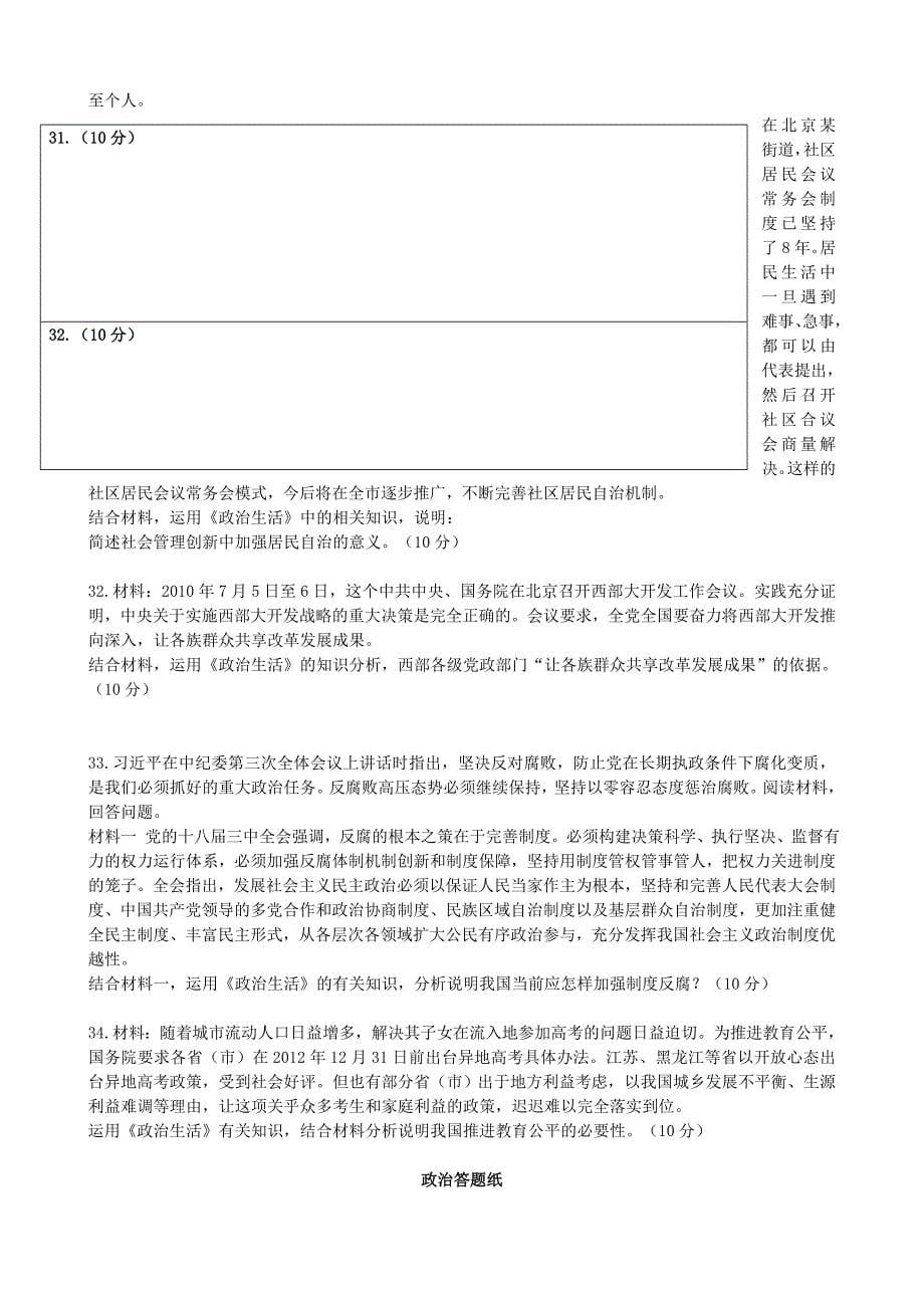 河北省2014-2015学年高一政治下学期第二次月考（期中）试题 文_第5页