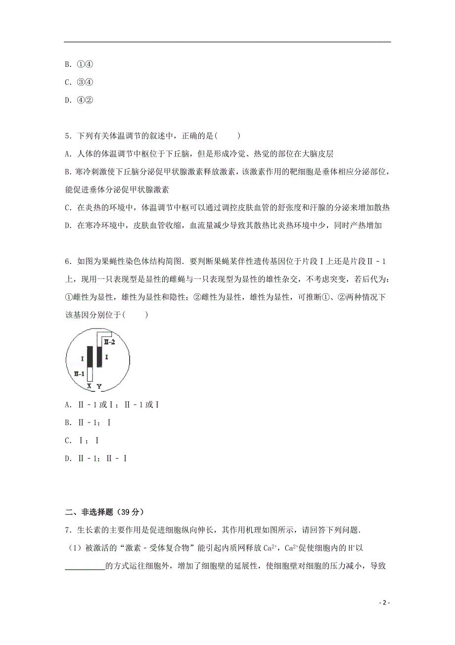 河北省2015届高三生物上学期12月月考试卷（含解析）_第2页