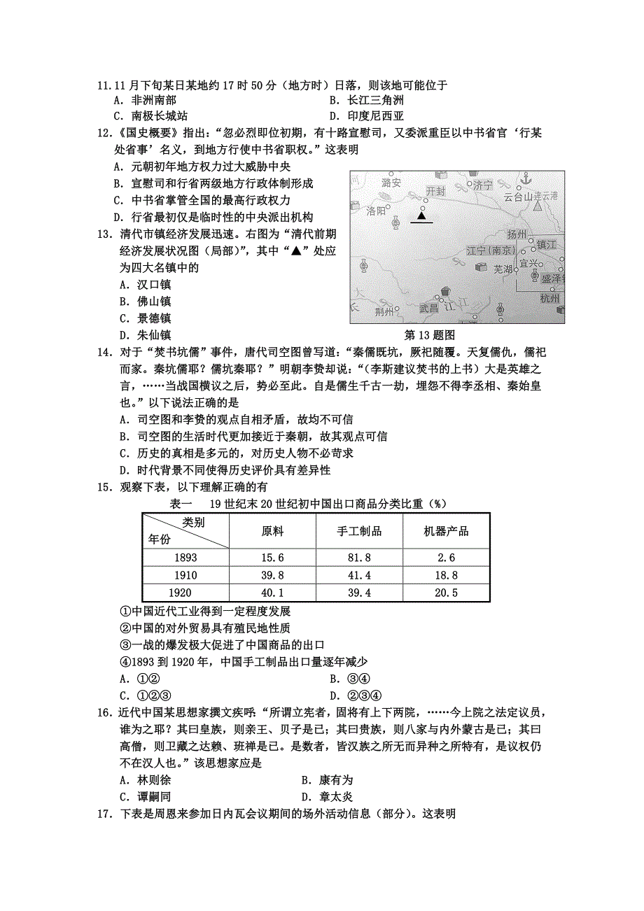 浙江省2015届高考文综适应性考试试题_第3页