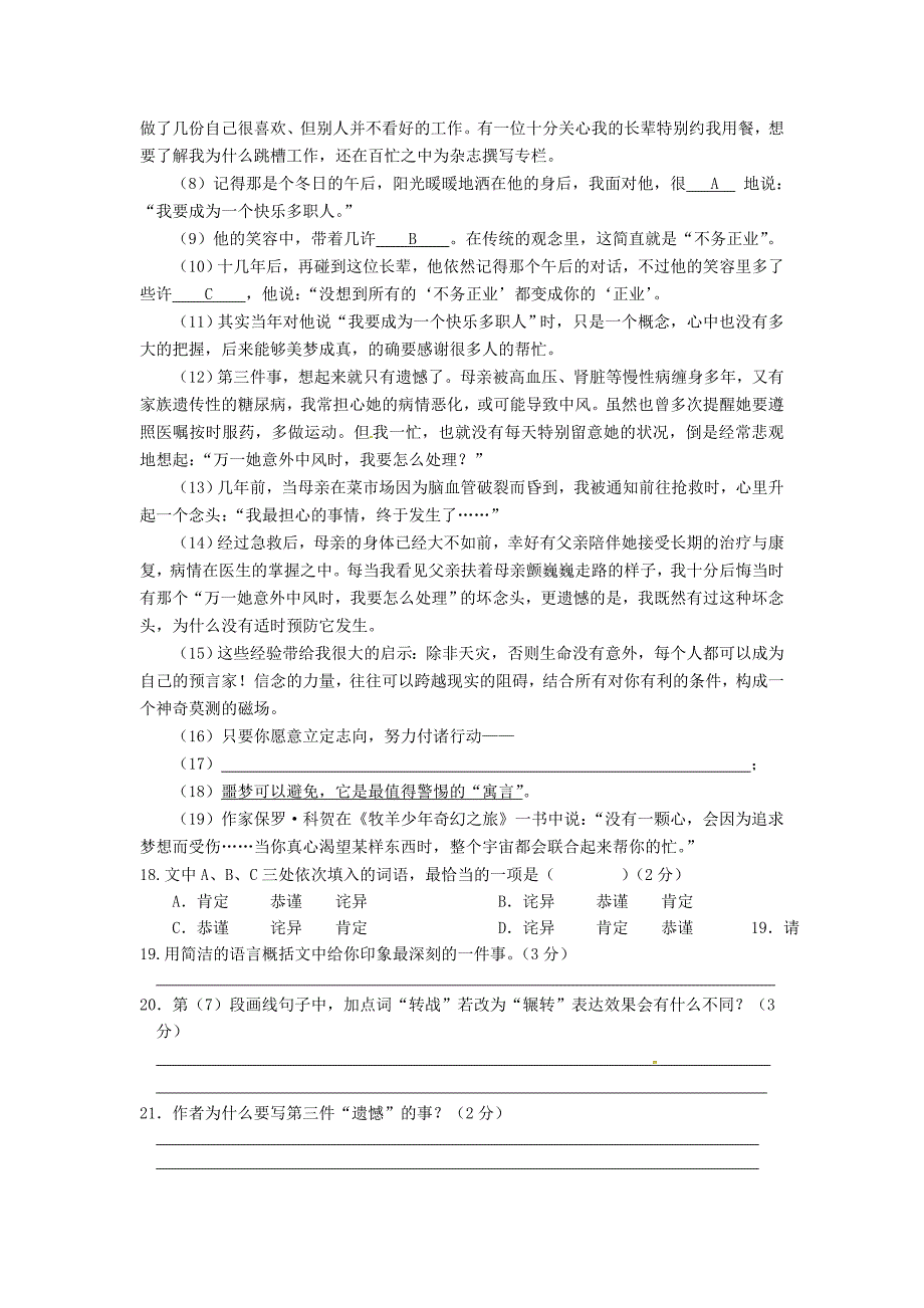 山东省广饶县花官镇中心初中七年级语文下册 第五单元综合测试题 新人教版_第4页