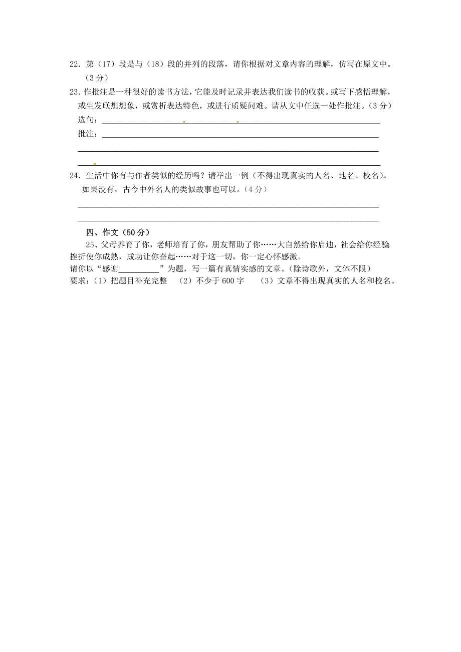 山东省广饶县花官镇中心初中七年级语文下册 第五单元综合测试题 新人教版_第5页