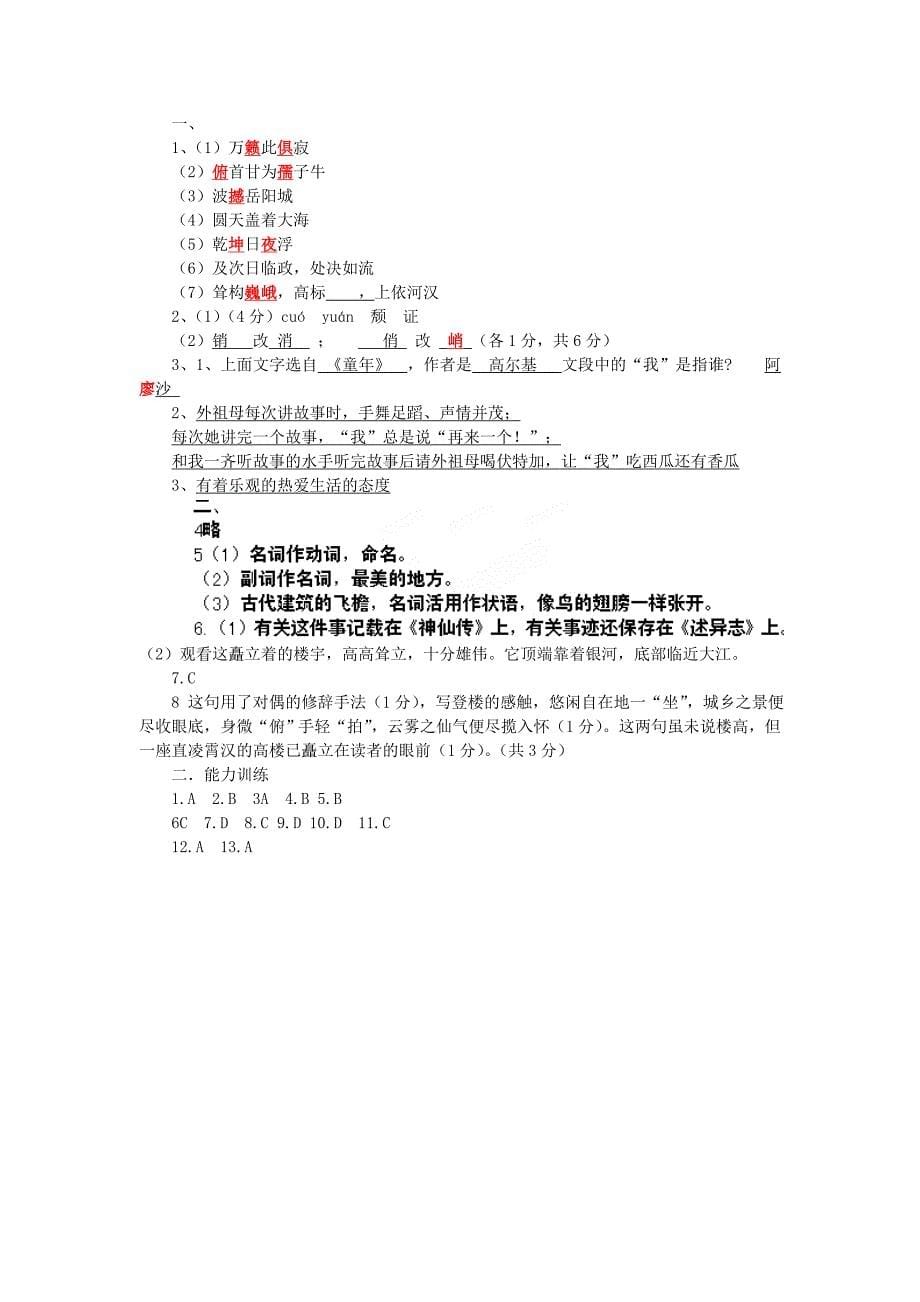 江苏省大丰市万盈第二中学2014-2015学年七年级语文下学期第五周假期作业 语文版_第5页