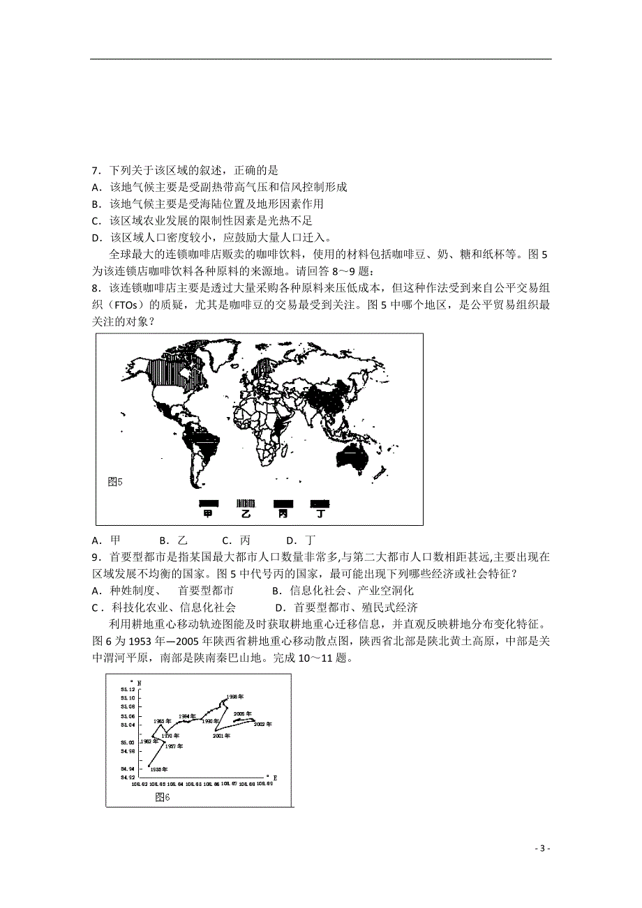 江西省鹰潭市2015届高三文综（地理部分）第二次模拟考试试题_第3页