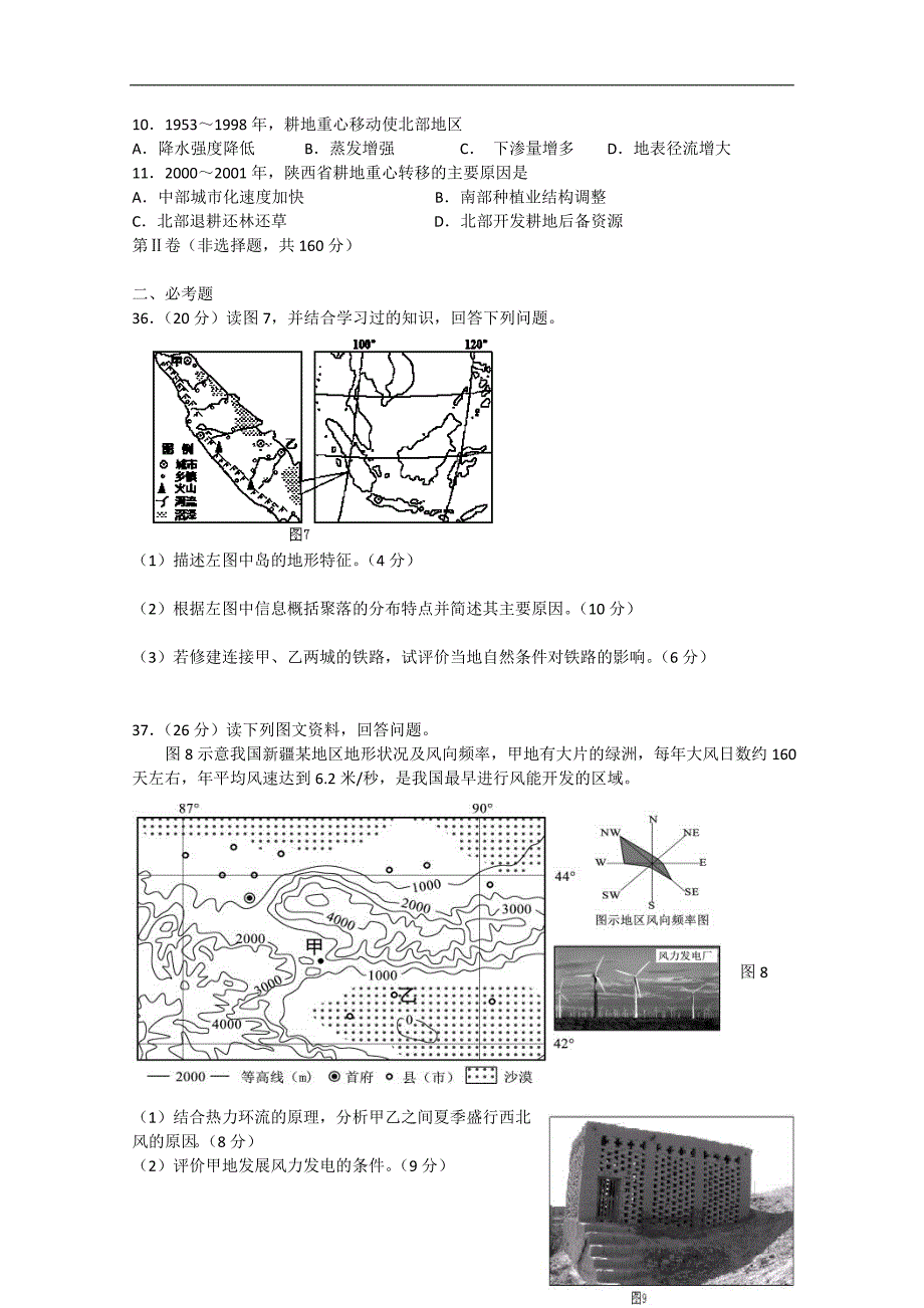 江西省鹰潭市2015届高三文综（地理部分）第二次模拟考试试题_第4页