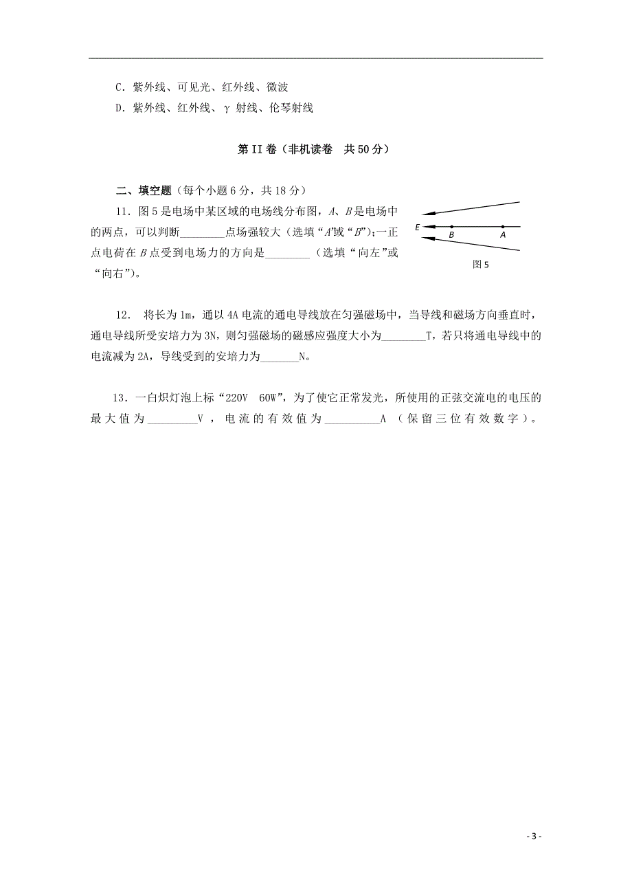 北京市师范大学附属实验中学2014-2015学年高二物理上学期期末考试试题 文_第3页