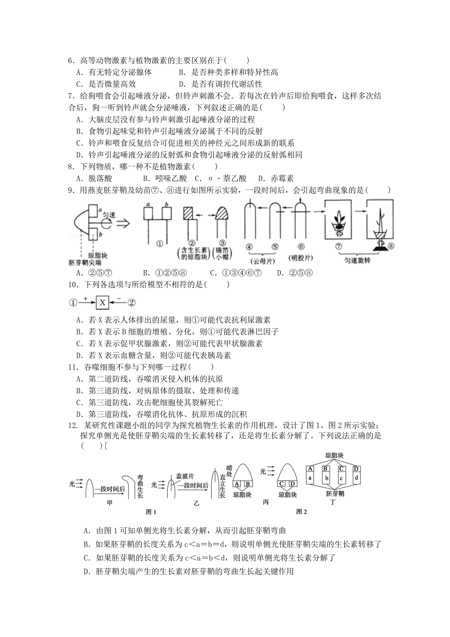河北省衡水市2015-2016学年高二生物上学期第二次月考试题b卷_第2页