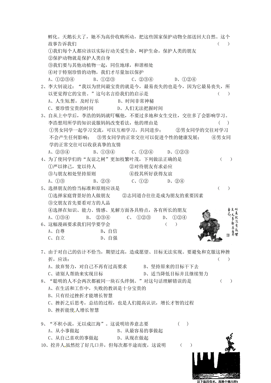 浙江省永嘉县岩头镇中学2014-2015学年七年级社会思品下学期期中试题_第3页