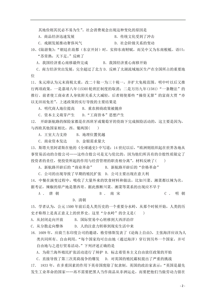 河南省确山县第二高级中学2014-2015学年高一历史下学期期中试题_第2页