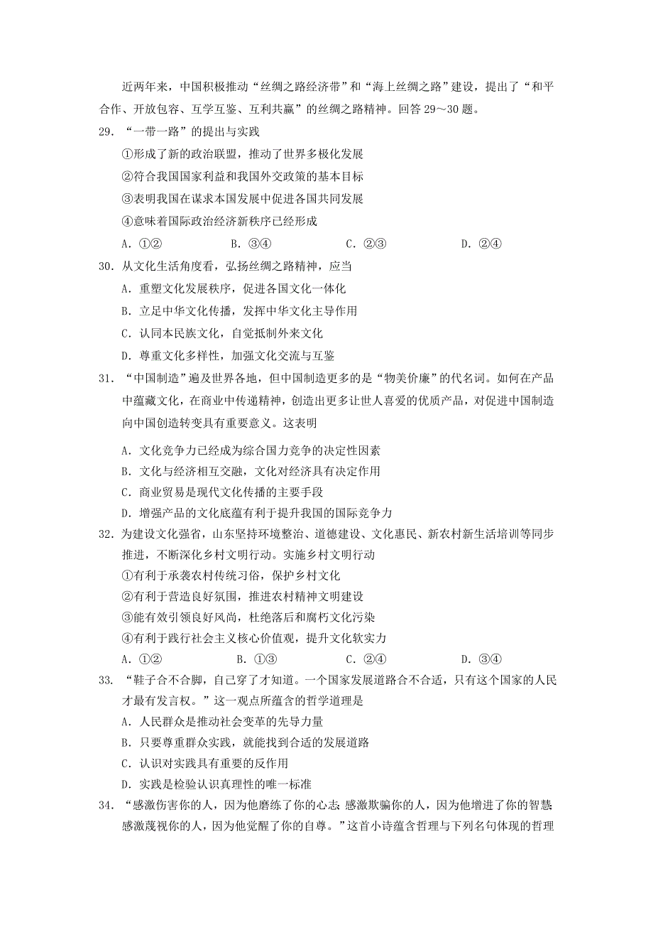 山东省威海市2015届高考政治第二次模拟考试试题_第2页