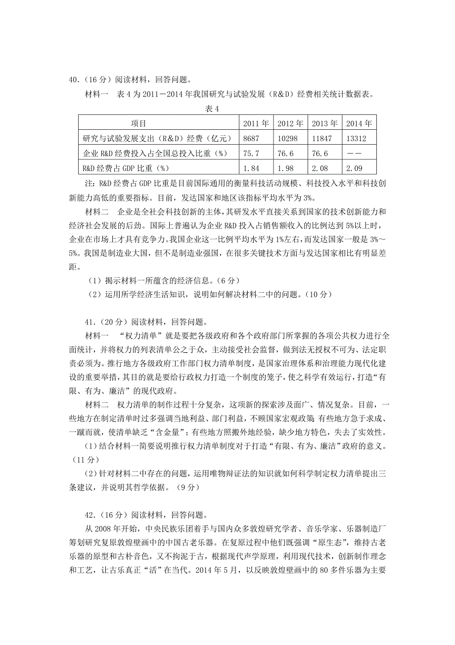 山东省威海市2015届高考政治第二次模拟考试试题_第4页