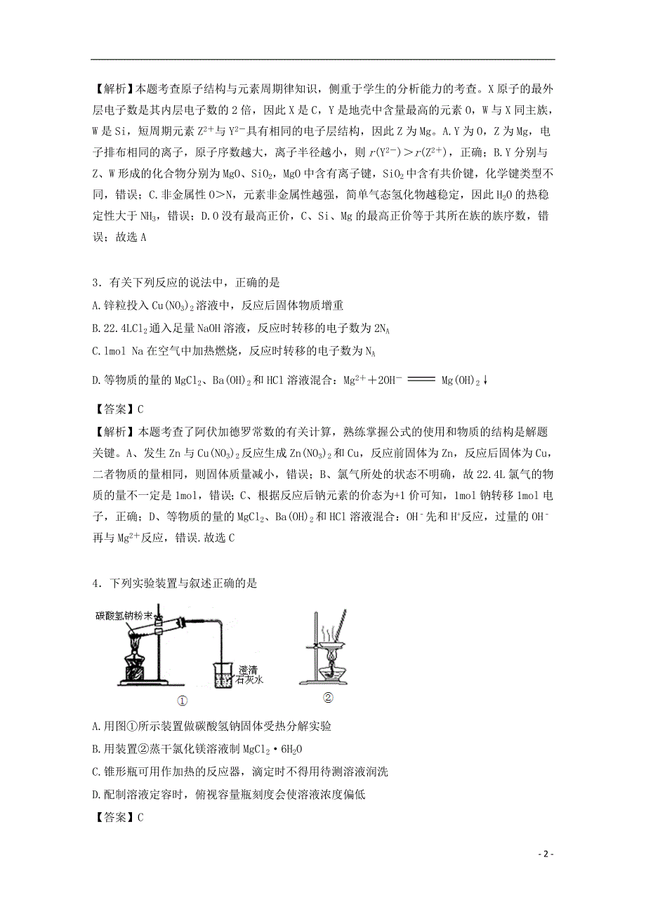 山东省师范大学附属中学2015届高三理综（化学部分）第七次模拟考试试题（含解析）_第2页