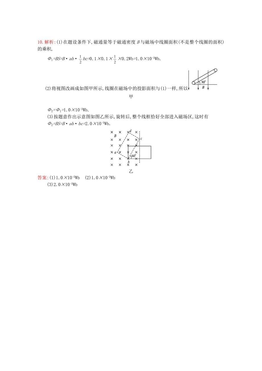 湖北省2016届高考物理一轮复习 26《电磁感应现象、楞次定律》试题_第5页