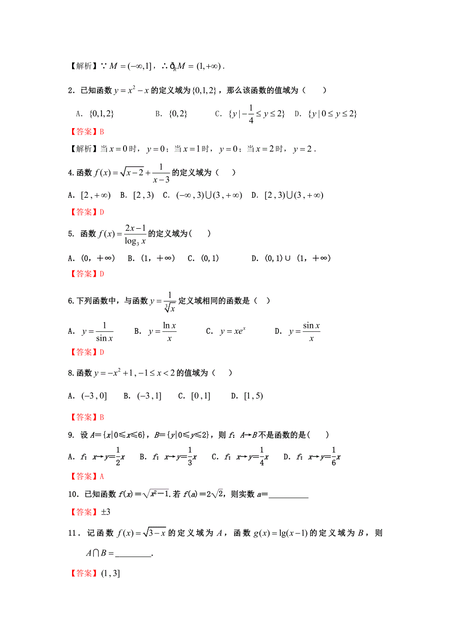 2015年高考数学一轮复习 第三章 函数 第11课 映射与函数练习（含解析）文_第4页