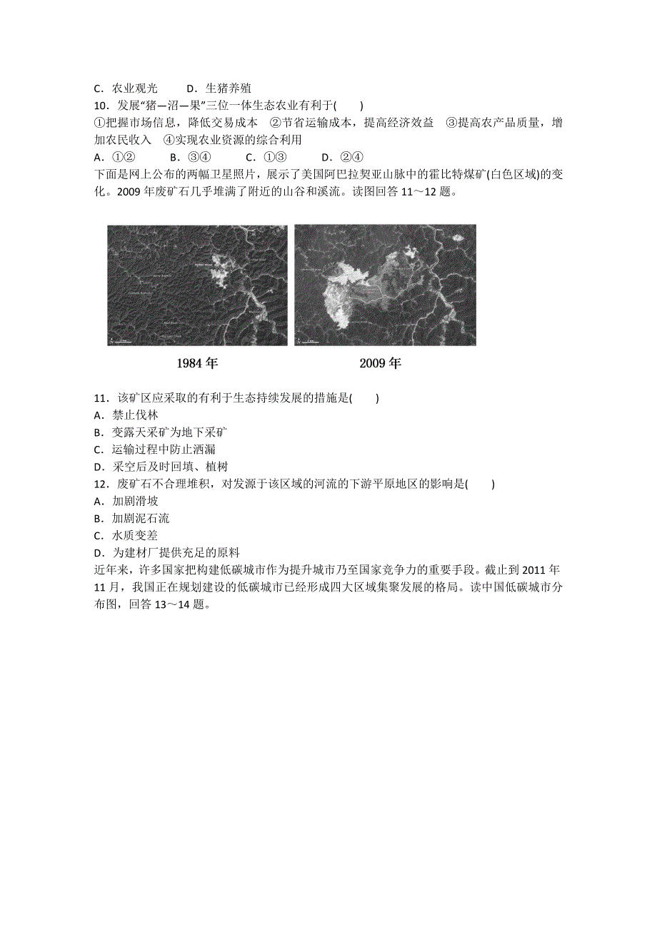 河北省保定市高阳中学2015届高三地理下学期第六次周练试题_第3页