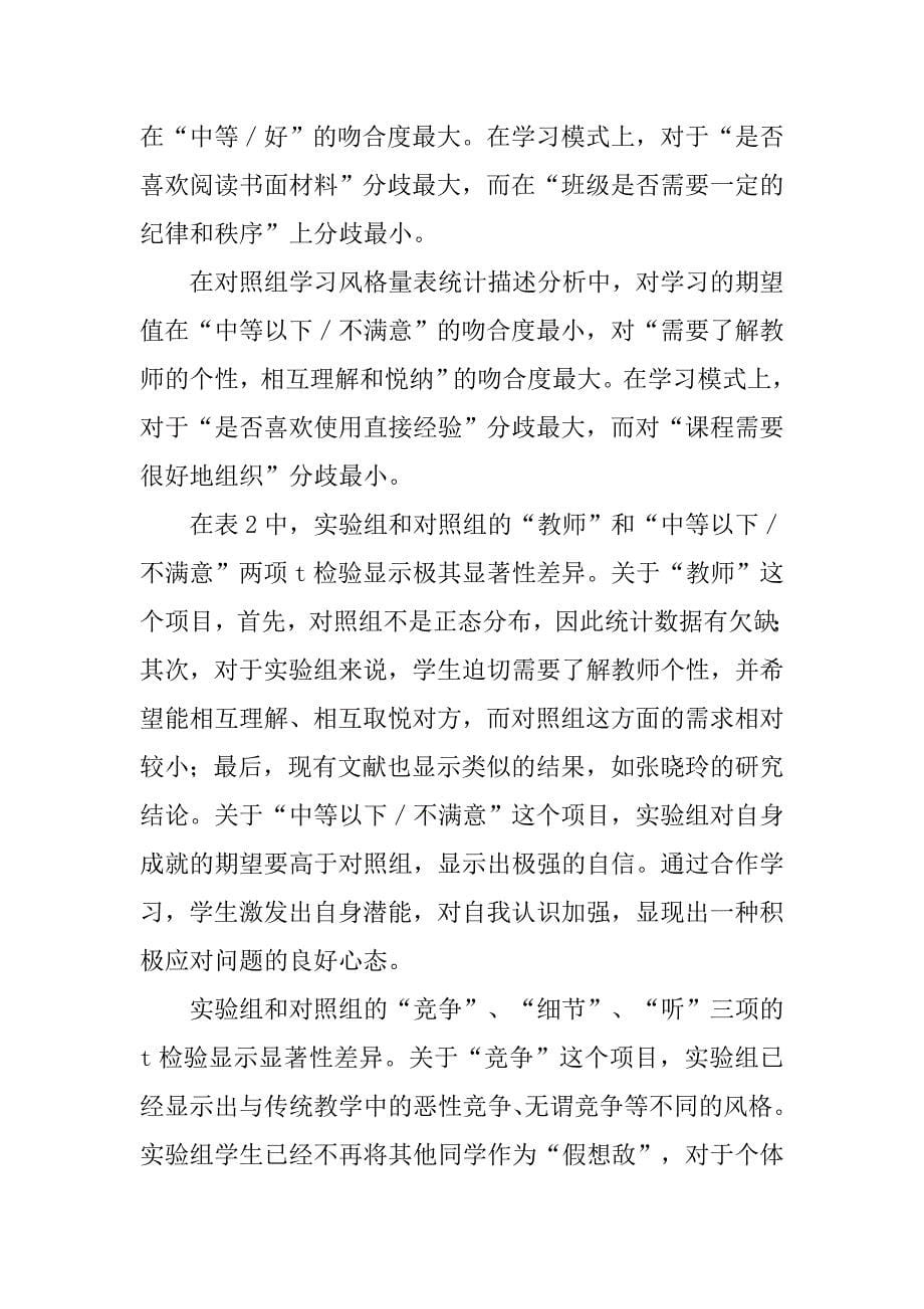 基于合作学习的高职教学实践研究的论文_第5页