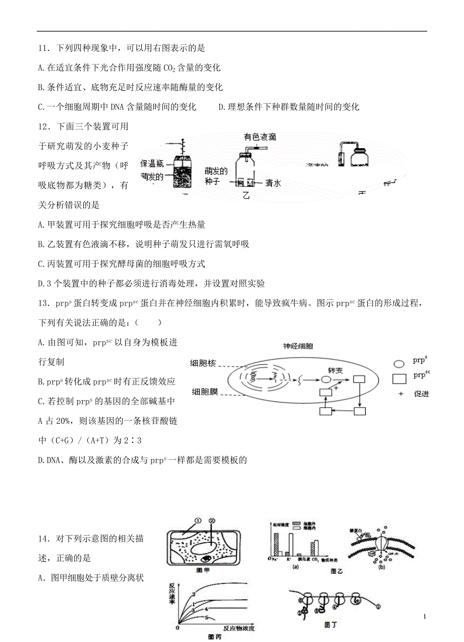 浙江省杭州市西湖高级中学2016届高三生物上学期10月月考试题_第3页