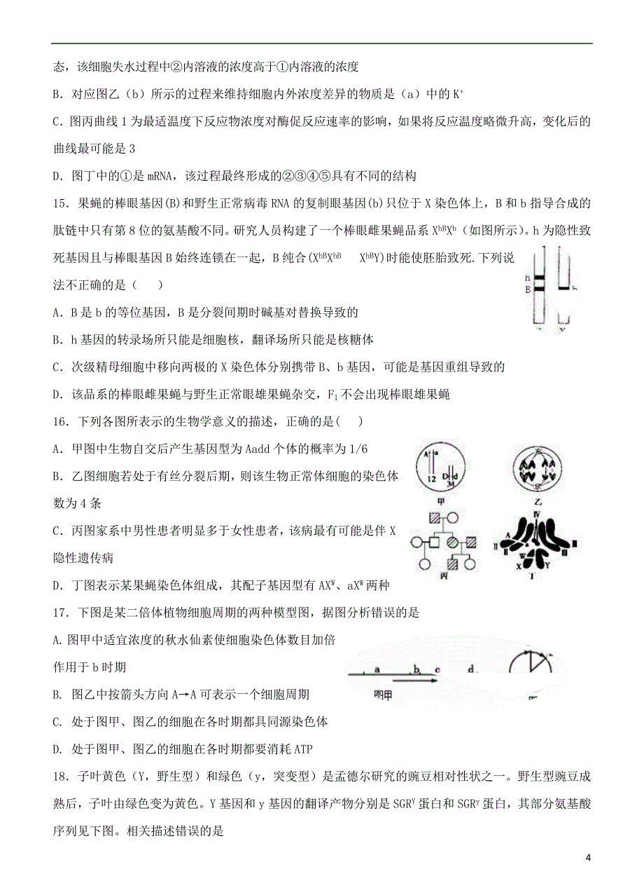 浙江省杭州市西湖高级中学2016届高三生物上学期10月月考试题_第4页