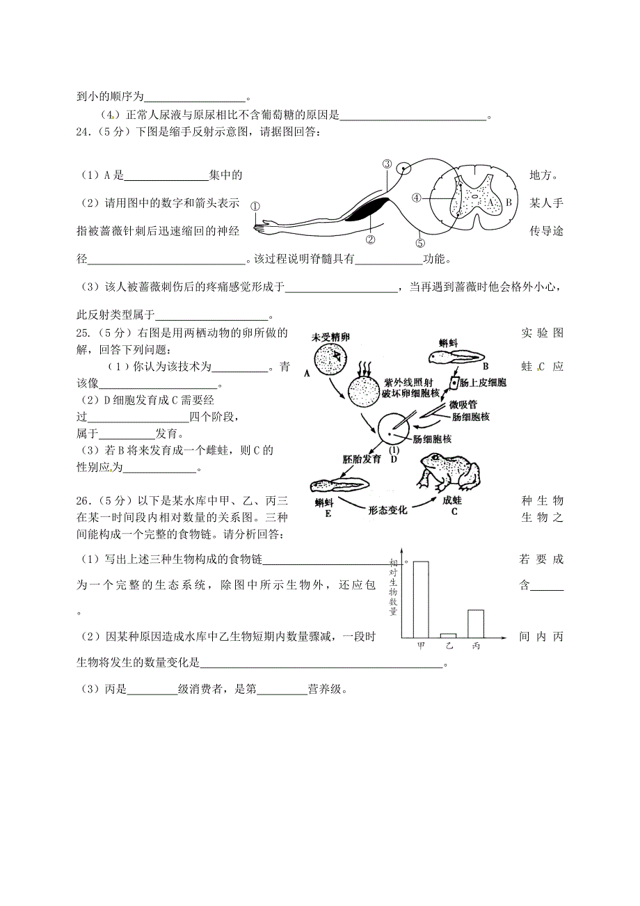 山东省平原县2015届九年级生物下学期第二次练兵考试试题_第4页