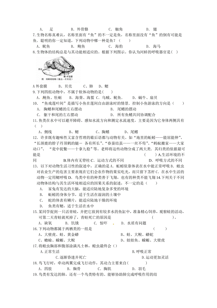 广东省河源市河源中学实验学校2015-2016学年八年级生物上学期第五周周周清（新版）新人教版_第2页