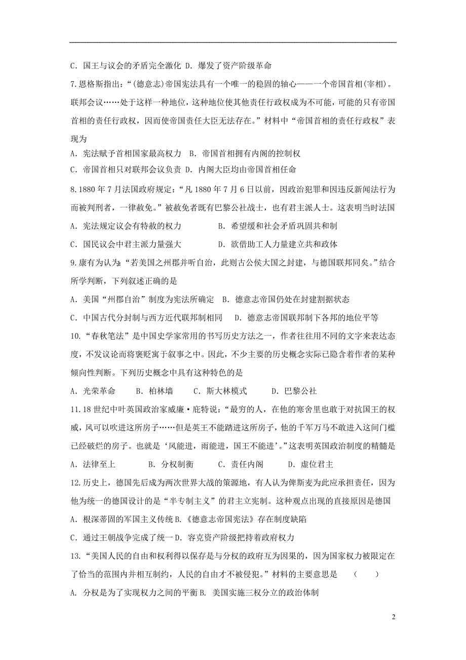 浙江省2016届高二历史 暑假作业（六）近代西方资本主义制度的确立_第2页