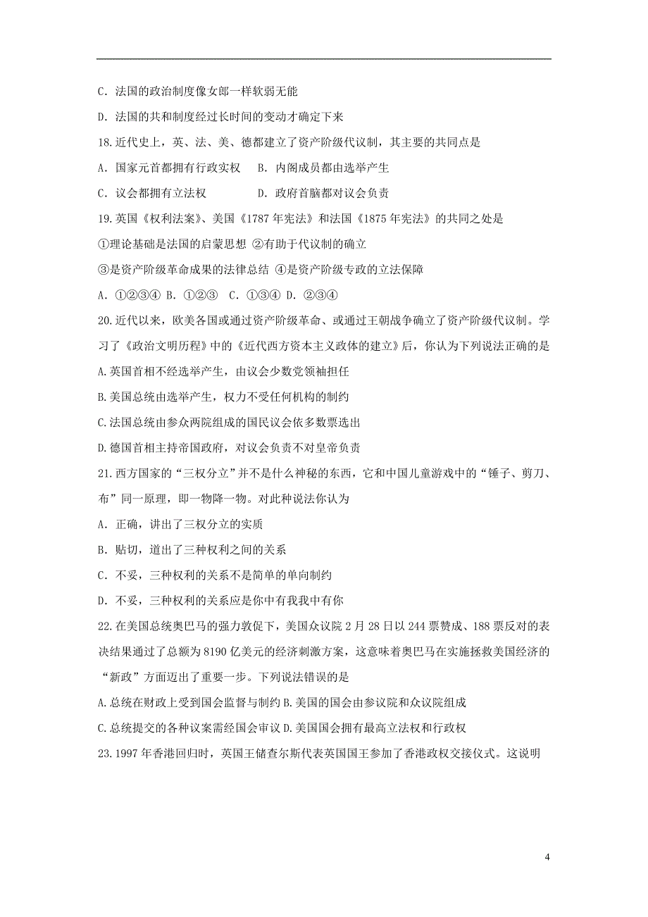 浙江省2016届高二历史 暑假作业（六）近代西方资本主义制度的确立_第4页