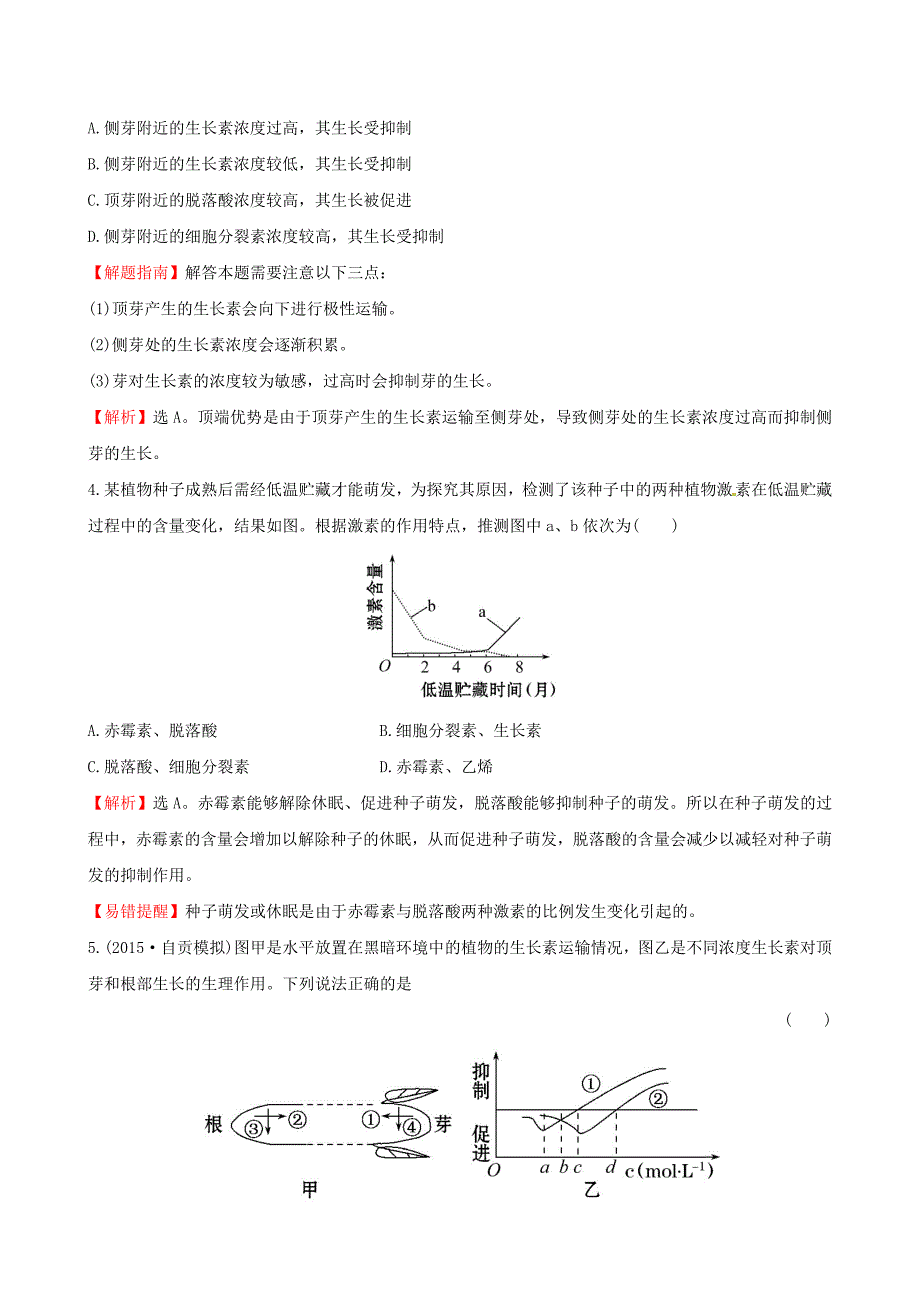 2016高考生物一轮复习 3.3植物的激素调节课时提升作业（三十）（含解析）新人教版必修3_第2页