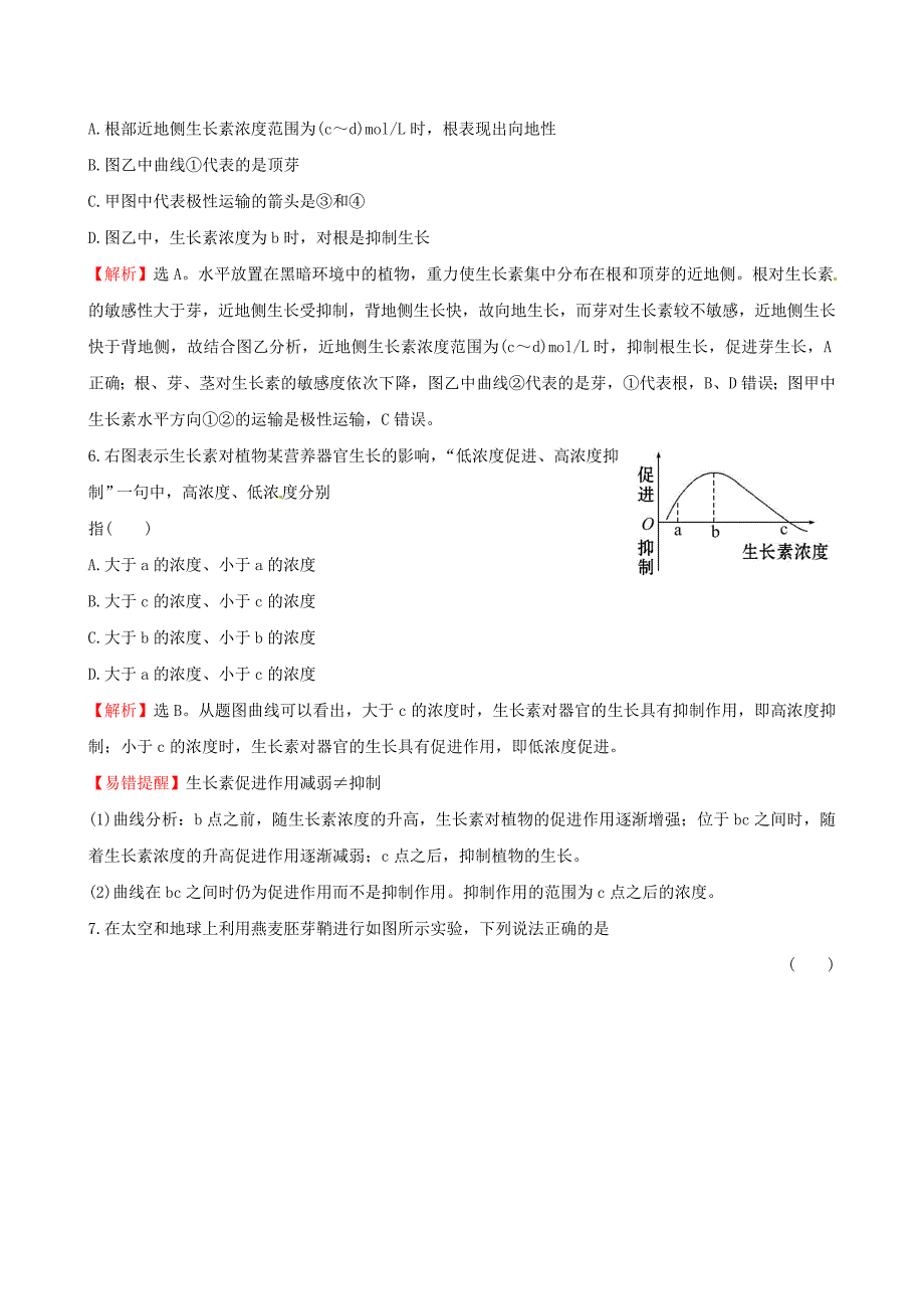 2016高考生物一轮复习 3.3植物的激素调节课时提升作业（三十）（含解析）新人教版必修3_第3页