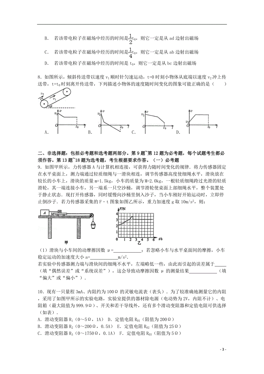 河南省郑州市2015年高考物理三模试卷（含解析）_第3页