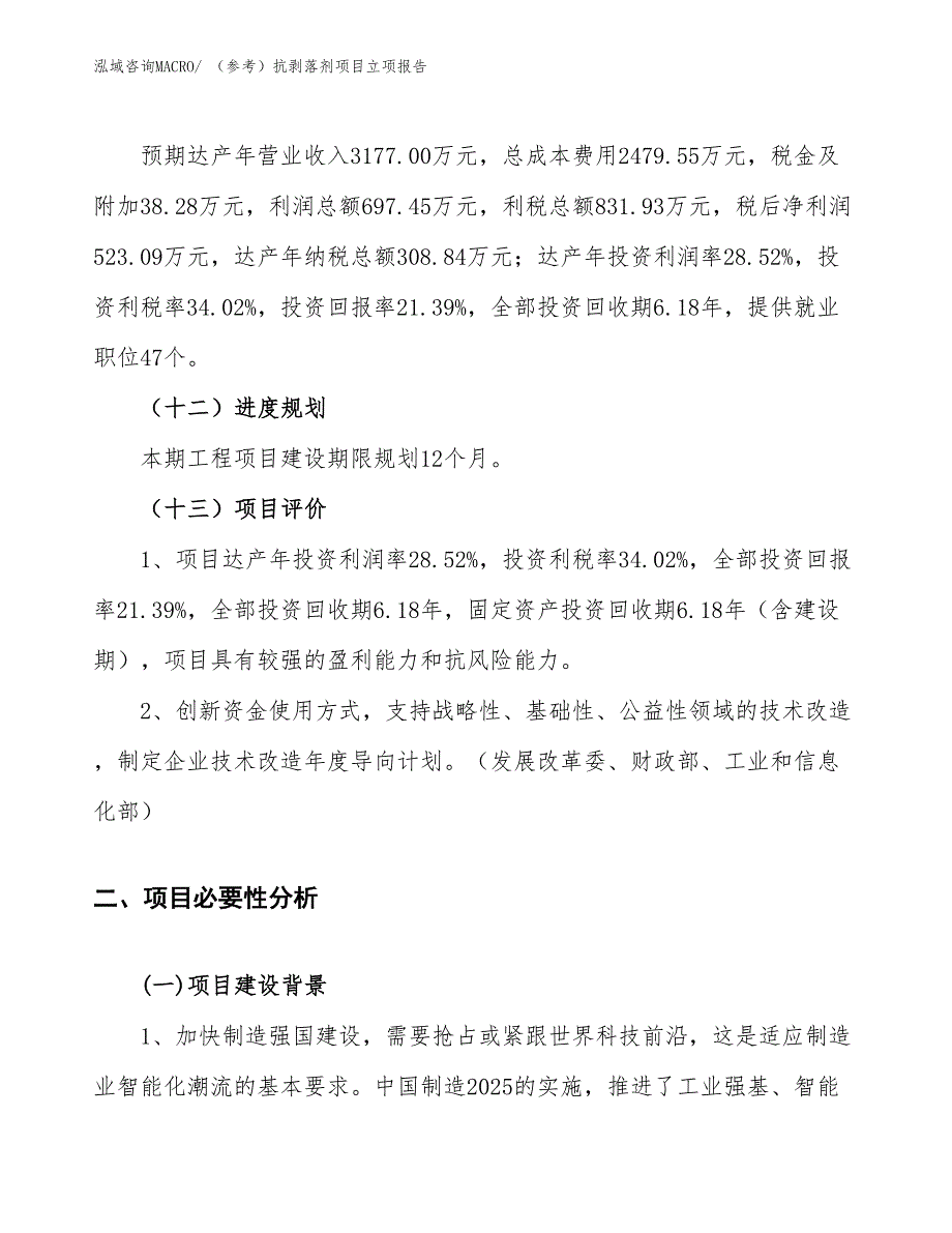 （参考）抗剥落剂项目立项报告_第4页