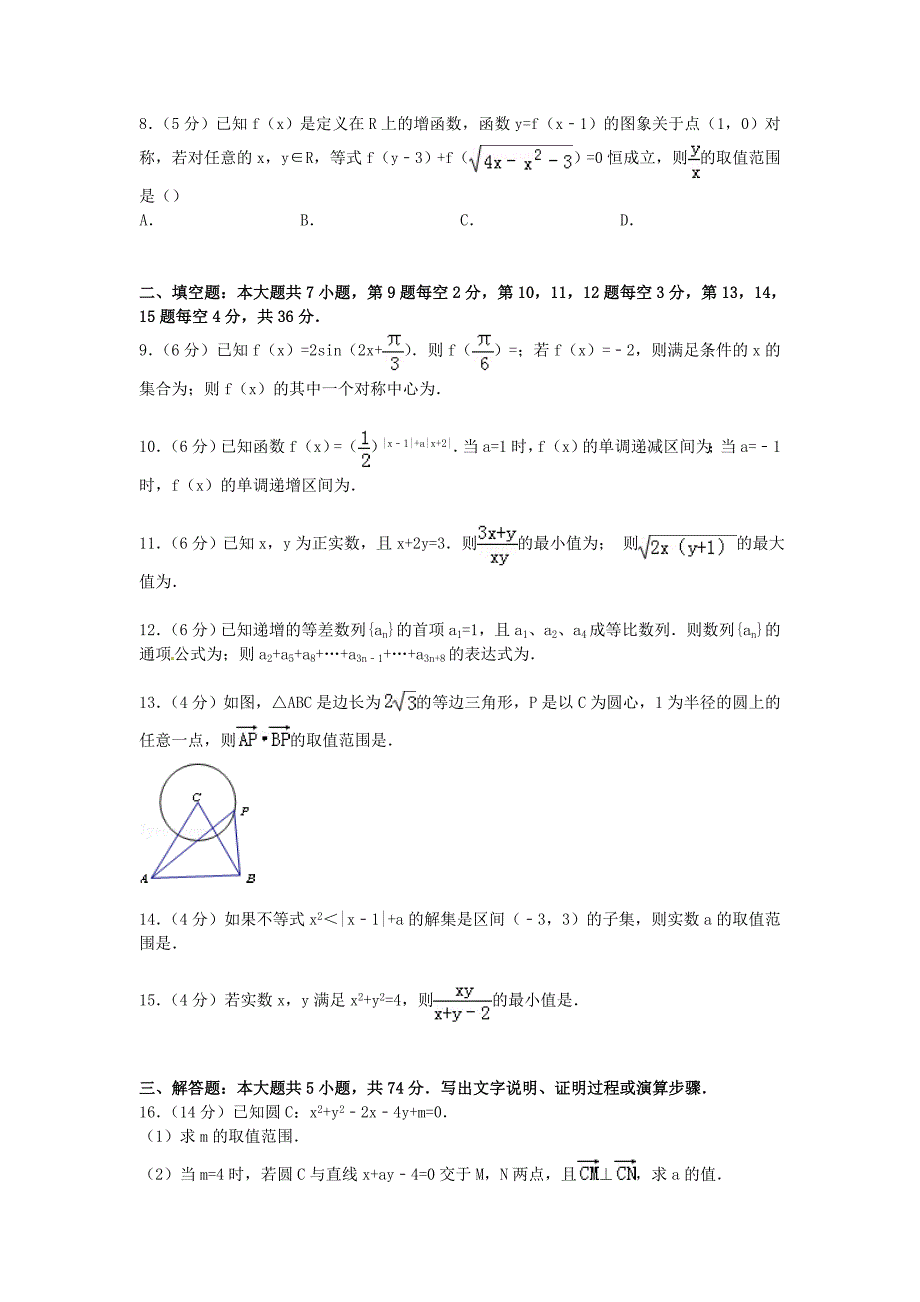 浙江省杭州市七校联考2015届高三数学上学期期末模拟试卷 理（含解析）_第2页