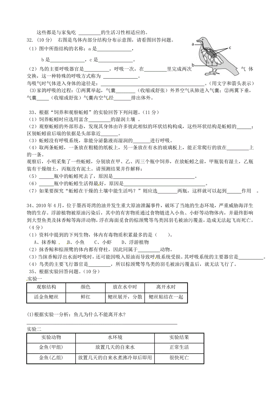 云南省石林县鹿阜中学2015-2016学年八年级生物10月月考试题 新人教版_第3页