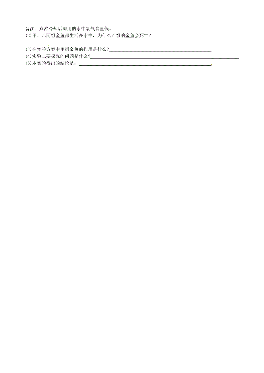 云南省石林县鹿阜中学2015-2016学年八年级生物10月月考试题 新人教版_第4页