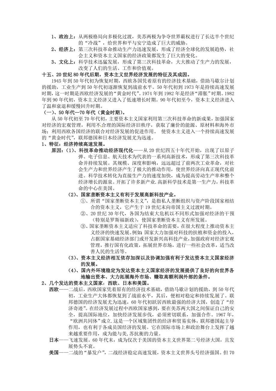 浙江省临海市白云高级中学2015届高考历史专题复习笔记 转型时期的历史特征_第5页