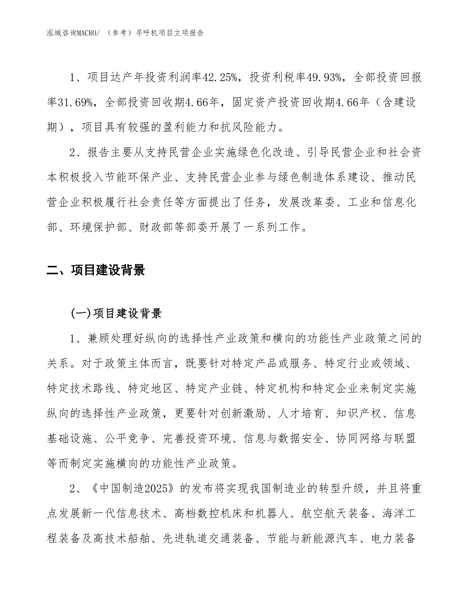 （参考）寻呼机项目立项报告_第4页