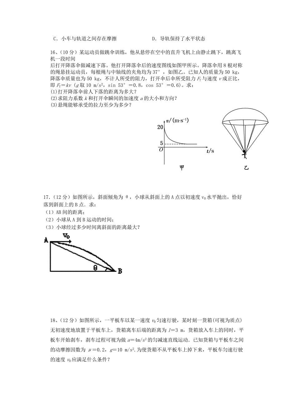 河北省衡水市2016届高三物理上学期第二次月考试题b卷（复习班）_第5页