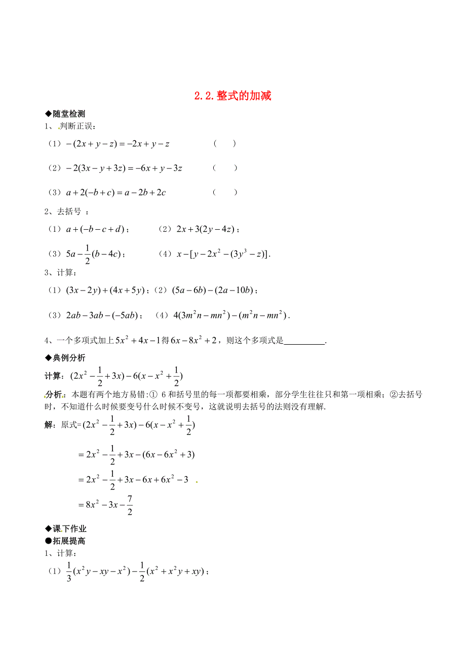 山东省无棣县第一实验学校七年级数学上册 2.2《整式的加减》同步练习2 （新版）新人教版_第1页