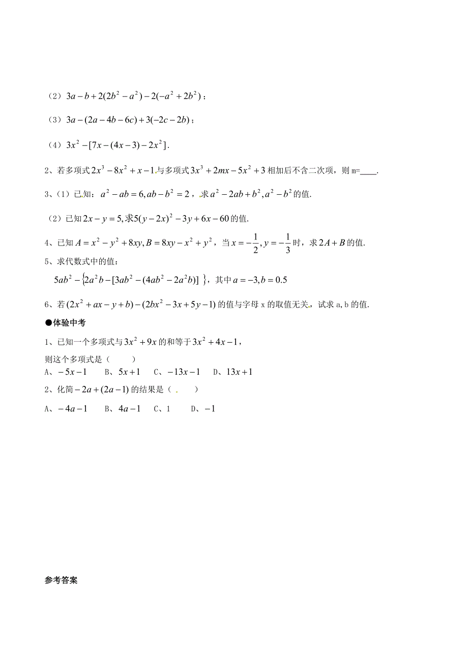 山东省无棣县第一实验学校七年级数学上册 2.2《整式的加减》同步练习2 （新版）新人教版_第2页