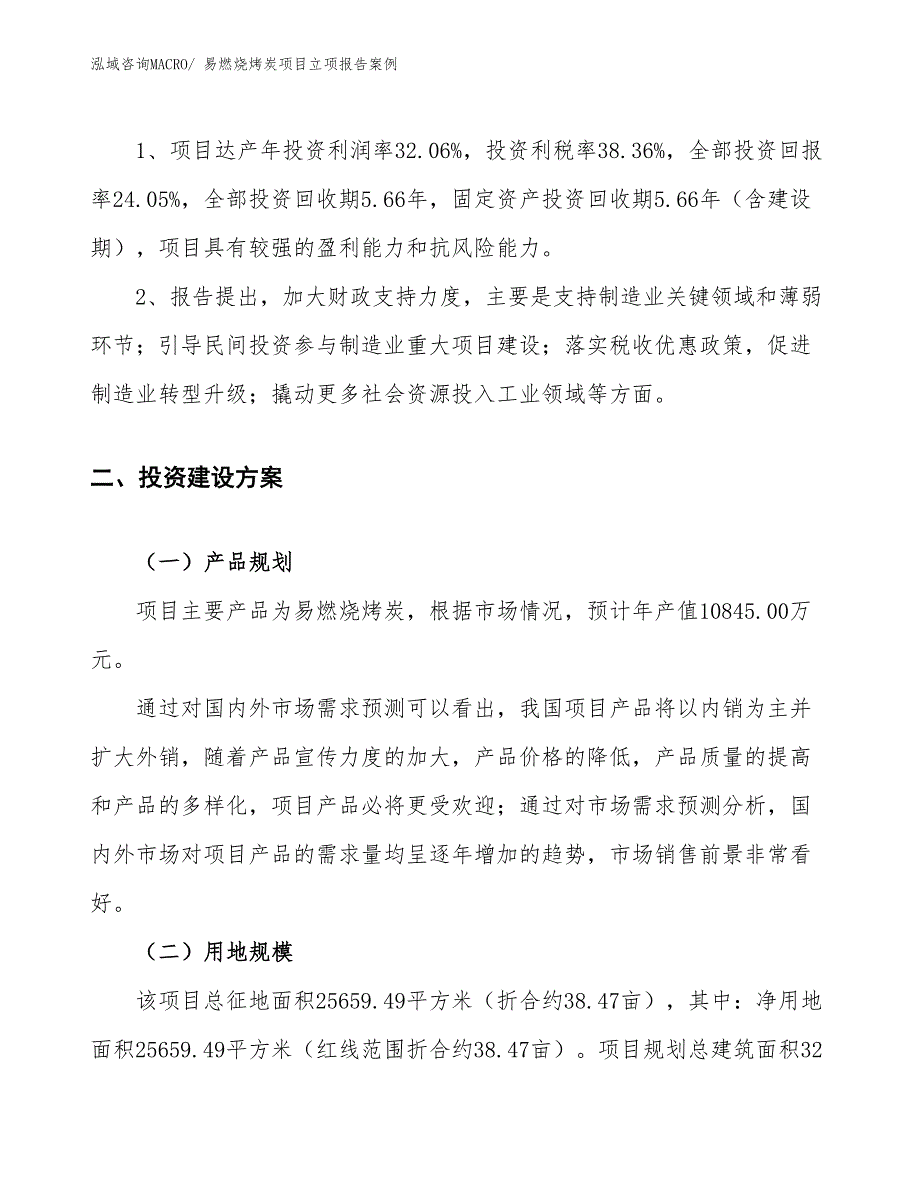 易燃烧烤炭项目立项报告案例_第4页