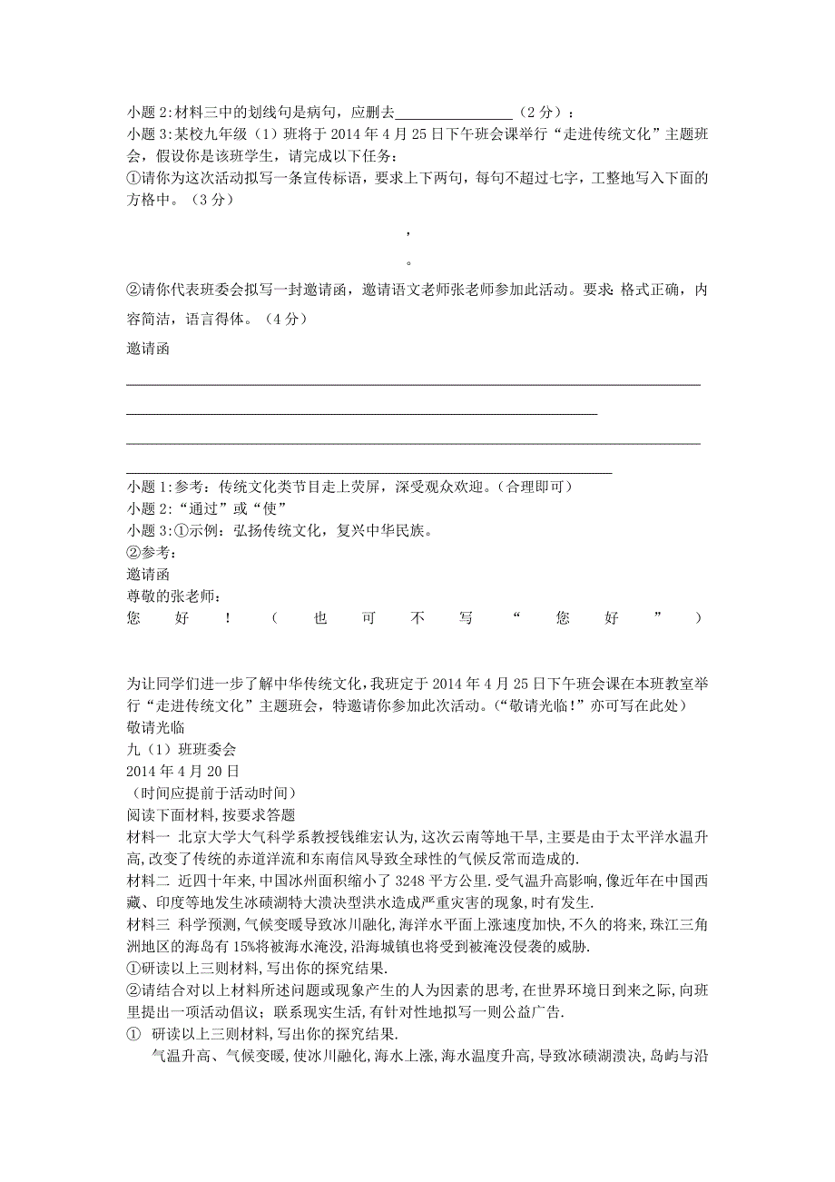 山东省东营市河口区实验学校八年级语文下册 衔接题 新人教版_第2页