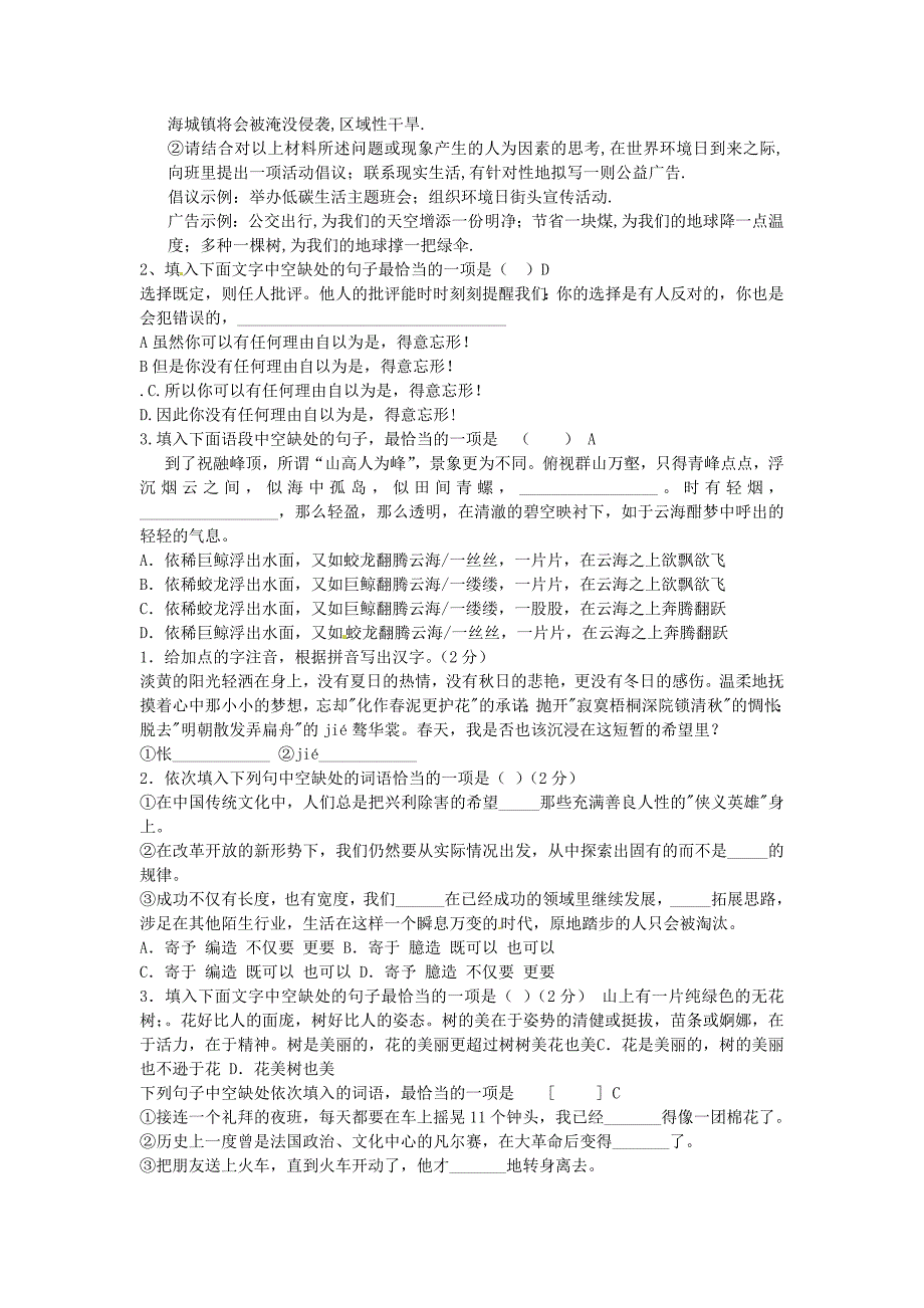 山东省东营市河口区实验学校八年级语文下册 衔接题 新人教版_第3页